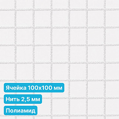 Антидроновая сетка 100х100 2,5 мм полиамидная белая безузловая